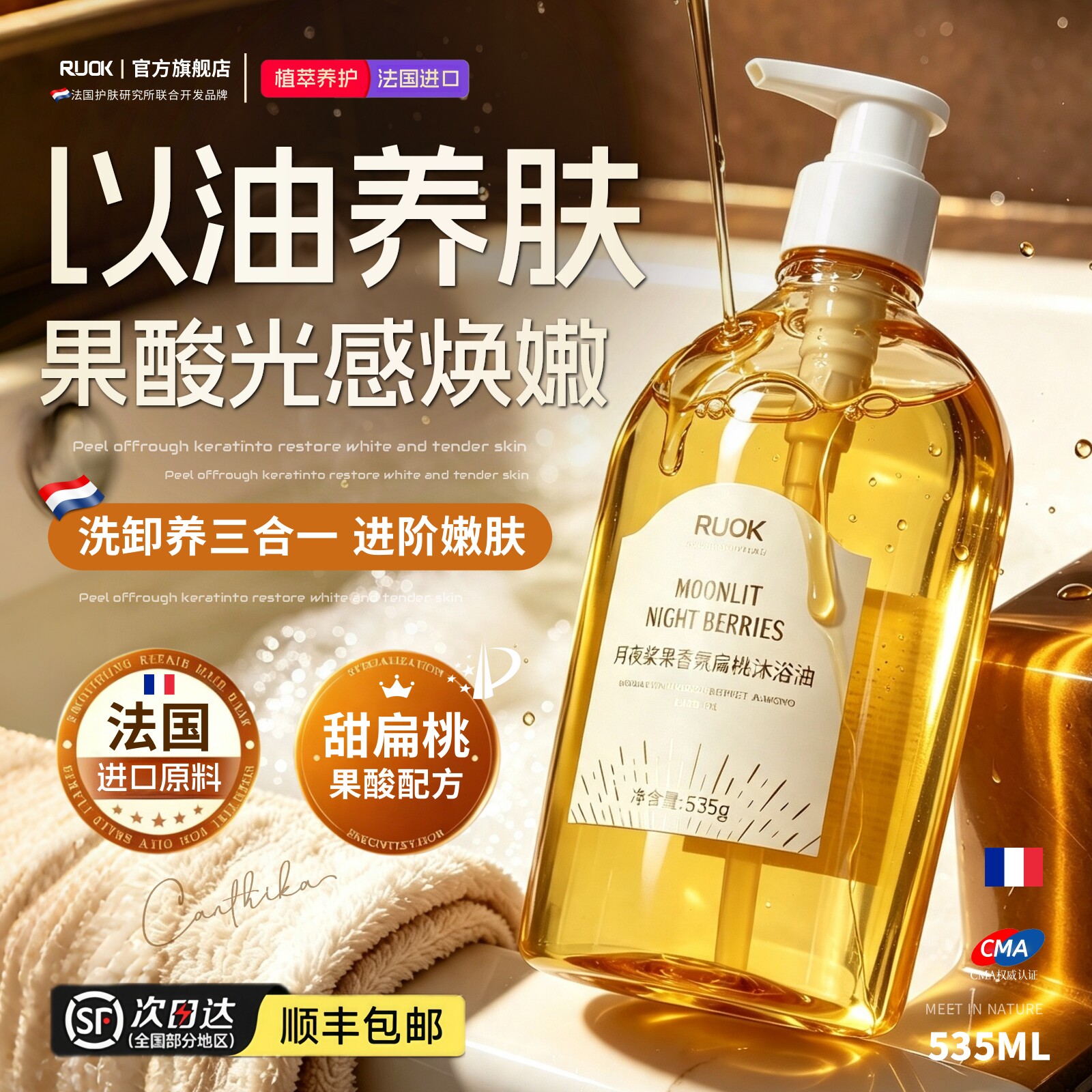 【法国进口】果酸甜扁桃沐浴油！图片