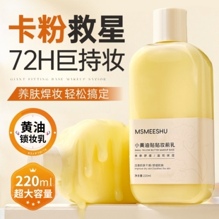 黄油妆前乳贴贴霜控油隐形毛孔不卡粉遮瑕提亮服帖甘油妆前打底霜