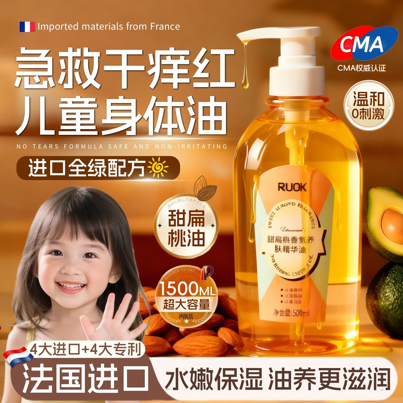 儿童身体乳精油润肤露保湿滋润补水秋冬皮肤干燥瘙痒起皮宝抚触油