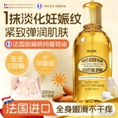 进口妊娠纹油准孕妇专用紧致淡纹身体乳精华油保湿 滋润官方旗舰店