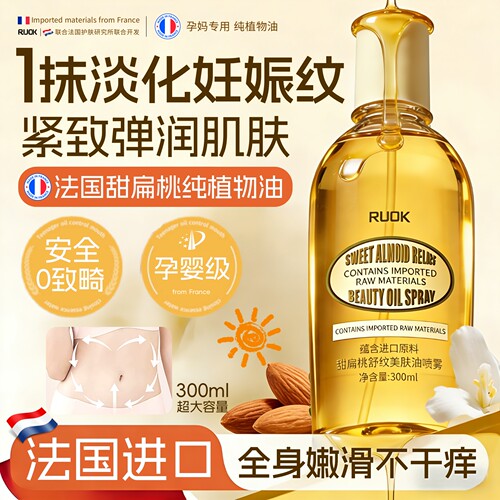【孕妈首选】法国进口淡纹妊娠油
