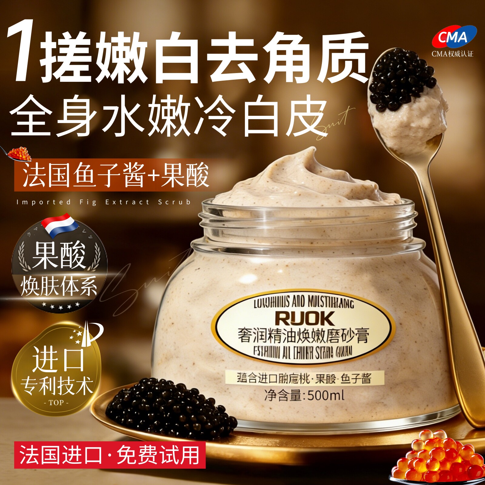 进口果酸磨砂膏浴盐身体嫩白去鸡角质皮美肤全身关节腿手部黑色素