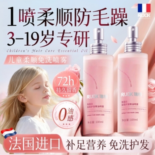 进口儿童护发精油喷雾宝宝毛躁女柔顺滑头发防静电免洗蛋白营养液