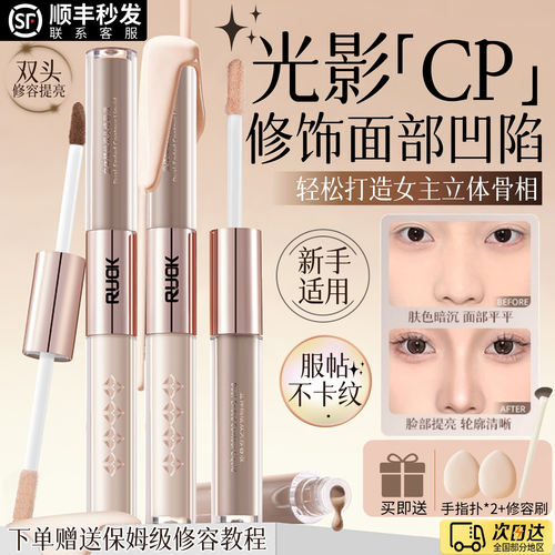 全网热销100W+|双头液体修容高光