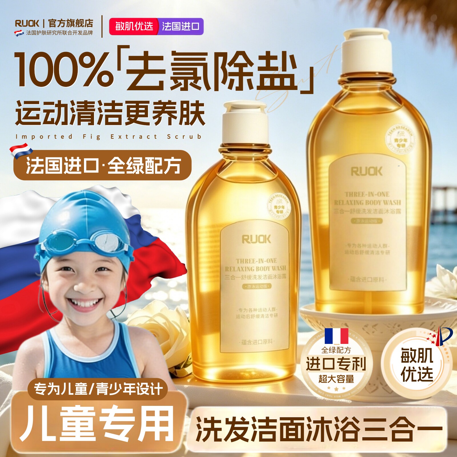 进口儿童运动专用去氯沐浴露成人青少年洗发水洁面三合一除盐温和