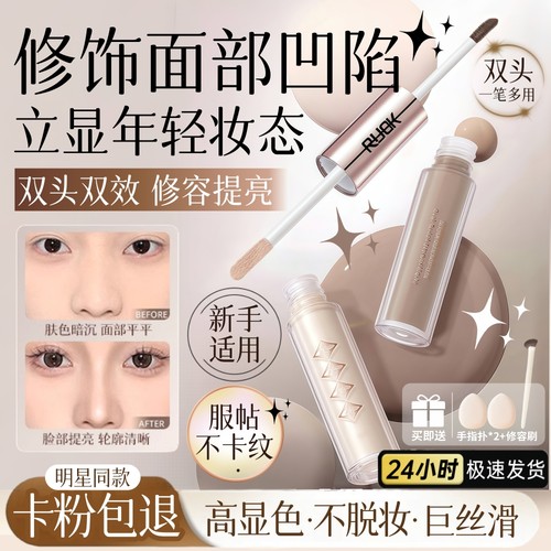 【爆卖100W+】双头液体修容高光