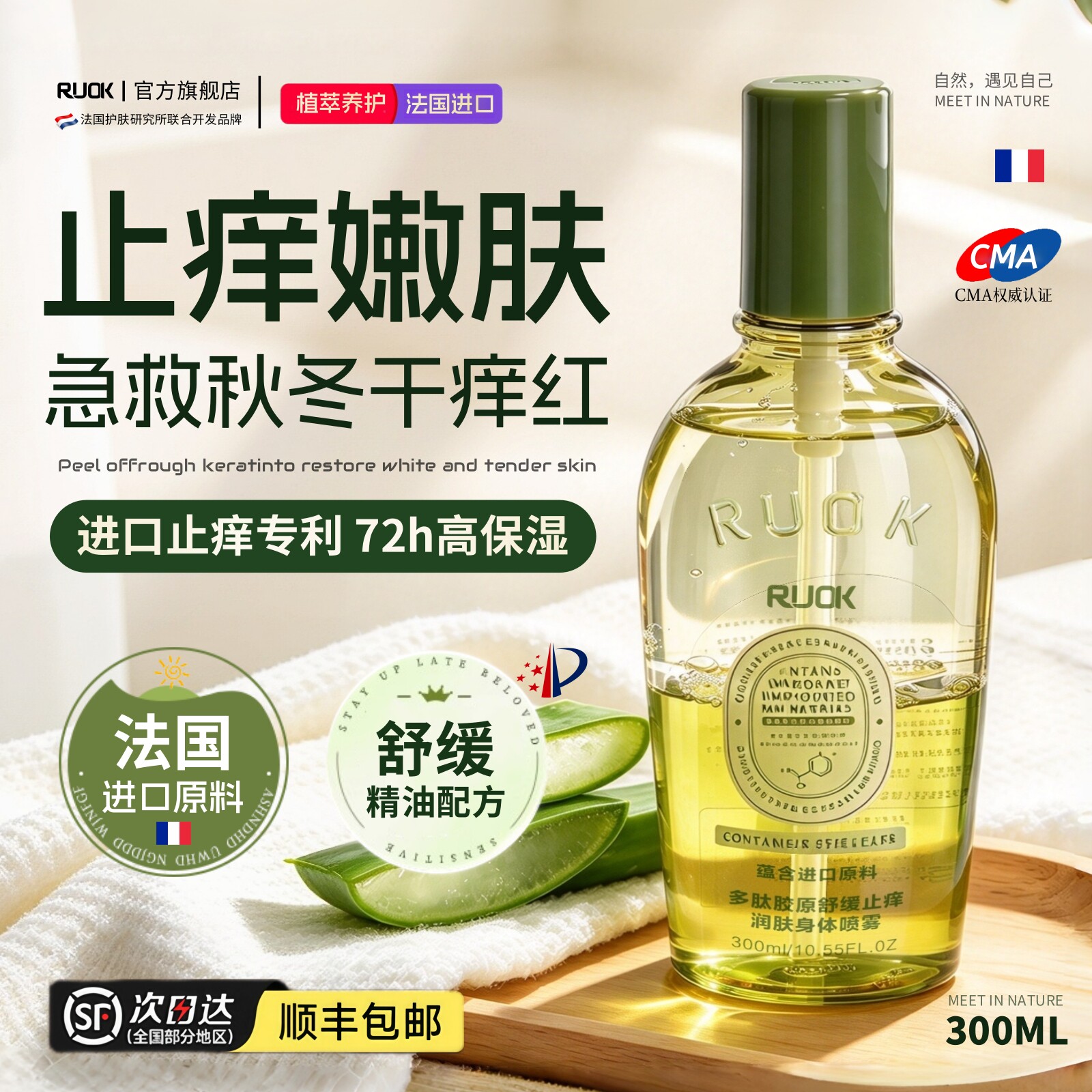 进口止痒身体油喷雾乳润肤露保湿滋润补水秋冬女皮肤干燥起皮舒缓