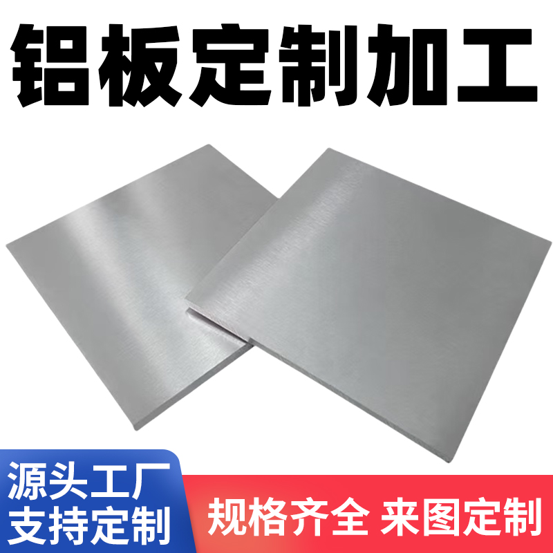 铝板5052激光切割定制加工零切定制隔热铝合金板可折弯焊接打孔