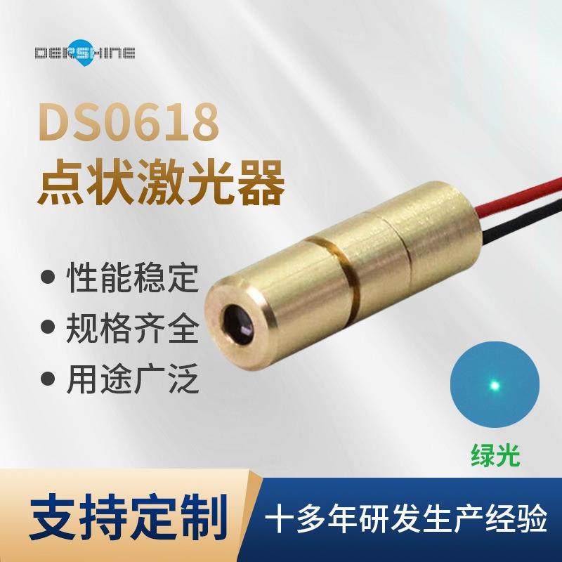 DS0618绿光点状激光器扫地机器人激光发射头扫描仪激光模组