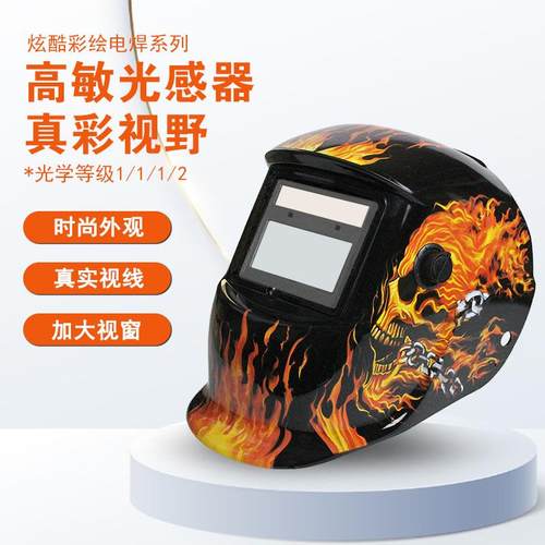 太阳能自动变光电焊面罩头戴式焊工焊接烧焊氩弧焊二保焊防护罩