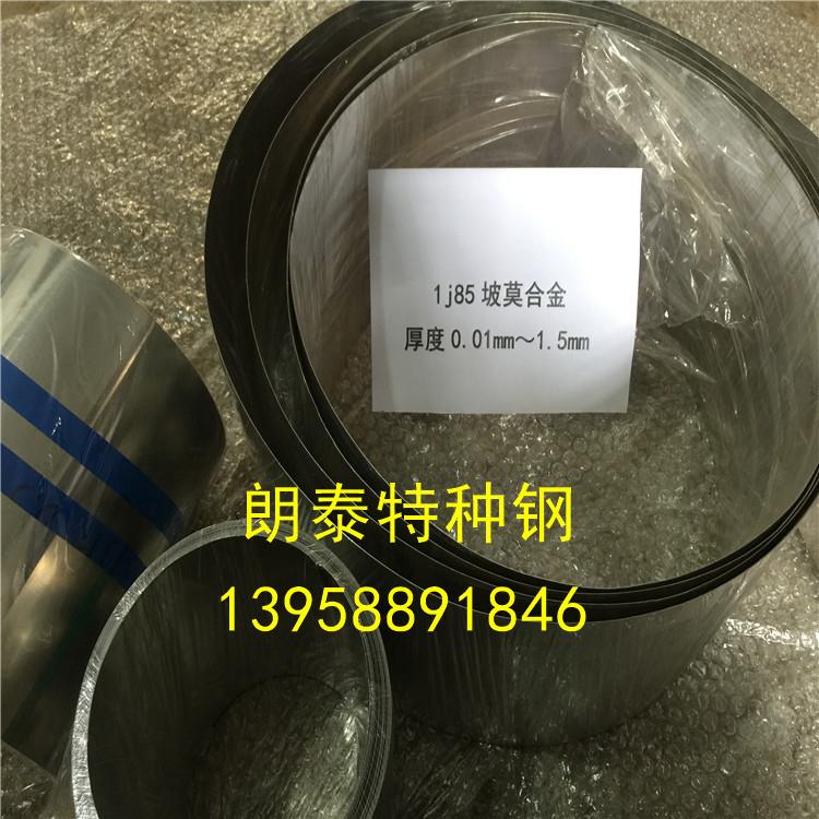 坡莫合金1J79 1J85 软磁合金350mm宽超宽带 屏蔽磁场材料