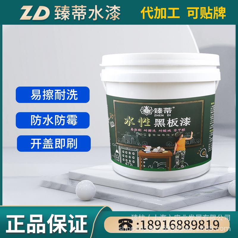 臻蒂水性黑板漆墙面翻新黑色墙乳胶漆油漆涂鸦净味涂料