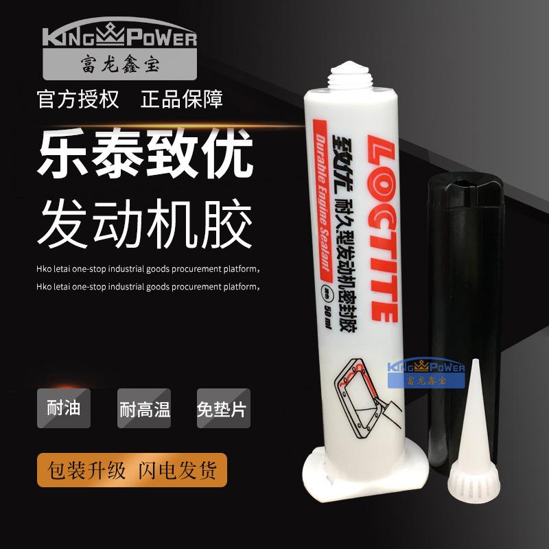 汉高乐泰5702/黑色/灰色发动机胶致优 发动机密封胶