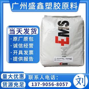 PA12瑞士EMS TR-90 耐酒精耐应力开裂 家庭日用品 工业应用眼镜框