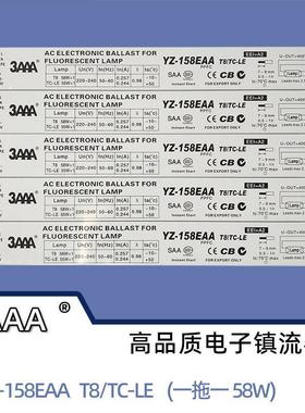 3AAA YZ-158 EAA一拖一58W 60W T8灯管 TC-LE55W 灯管电子镇流器