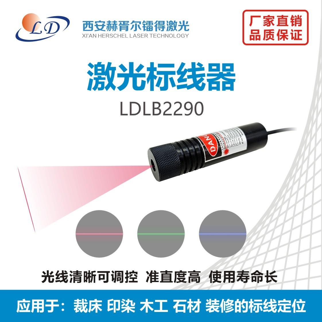 石材桥切激光标线器22*90mm405/450/488/520/635/650nm红光镭射