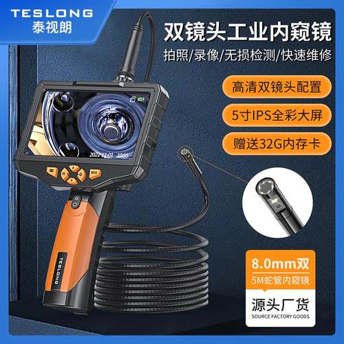 泰视朗8mm双镜5米防水内窥镜带屏 手动转向汽车空调工业内窥镜