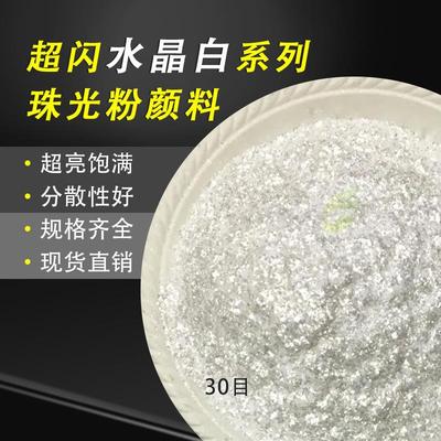200目水晶白珠光粉人造石闪光粉石材金粉水性漆建筑涂料艺术金粉