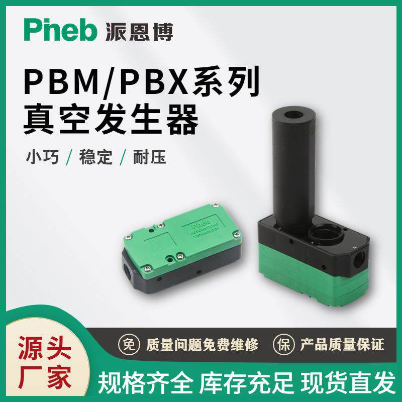 PIAB型PBM/BX5/10/20/30A/B/C迷你多级真空发生器大流量吸力大