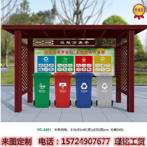 户外分类垃圾亭智能垃圾桶不锈钢宣传栏村牌道旗价值观运动小品