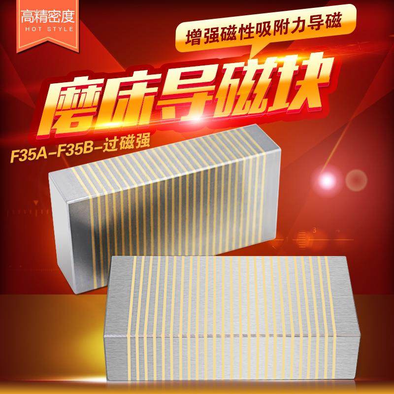 磨床过磁块 导磁块 强磁粗目 强磁粗目过磁块 横纹导磁块35A 35B