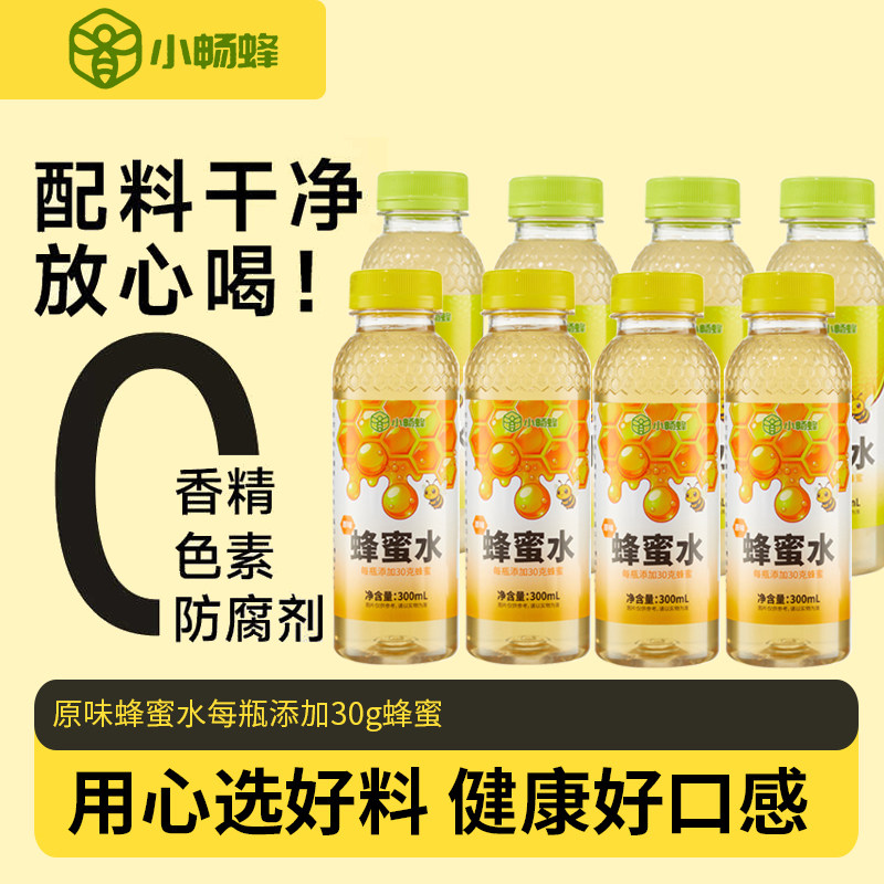 小畅蜂蜂蜜柠檬水300ML*10瓶聚餐火锅解腻清爽水果茶风味健康饮料
