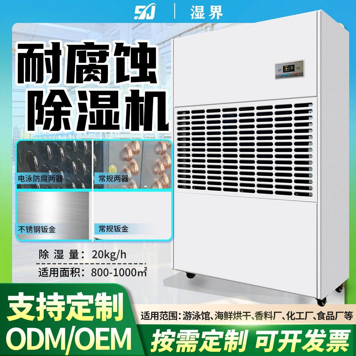 工业防腐除湿机60L-488L游泳馆烘干房海鲜保鲜厂用工业烘干,清洗/食品/商业设备,商用抽湿机/除湿器,淘宝优惠券,粉丝福利购,淘宝优惠卷