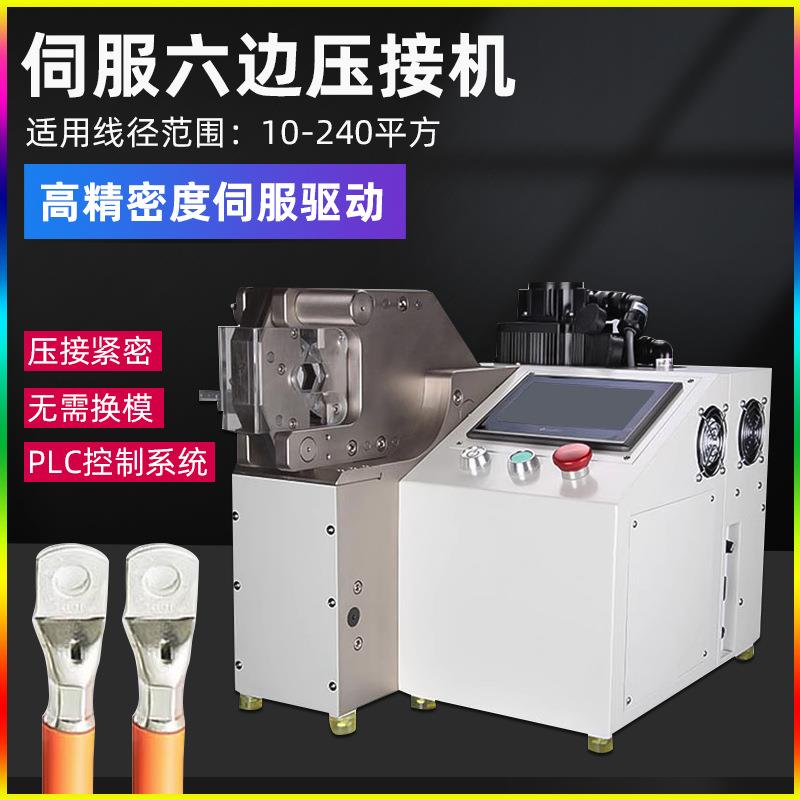 240平伺服六边免换模端子压接机汽车线束铜鼻子120平纯电动端子机