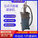 机定做 5升6升大容量立式 灌装 机定做半自动灌装 机大容量胶水灌装