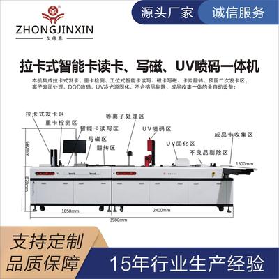 制卡设备源头厂家DOD喷码机UV喷码贴标机写磁机IC卡读写设备