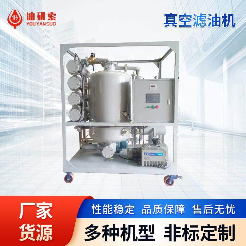220v变电站变压器绝缘双级真空滤油机抽气机组油击穿电压滤油机