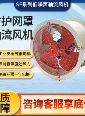 SF-5-4低噪声SFG3-2号轴流风机SF4-2SFG5-4SF6-4R厂用风机
