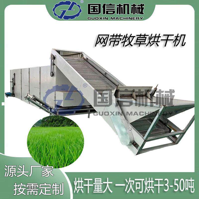 青草动物饲料青贮料网带全自动烘干机苜蓿草烘干设备牧草烘干机
