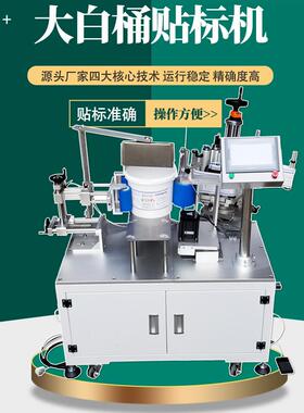 全自动小白桶贴标机油漆化工酱料空胶塑料桶525L大桶标签包装机器