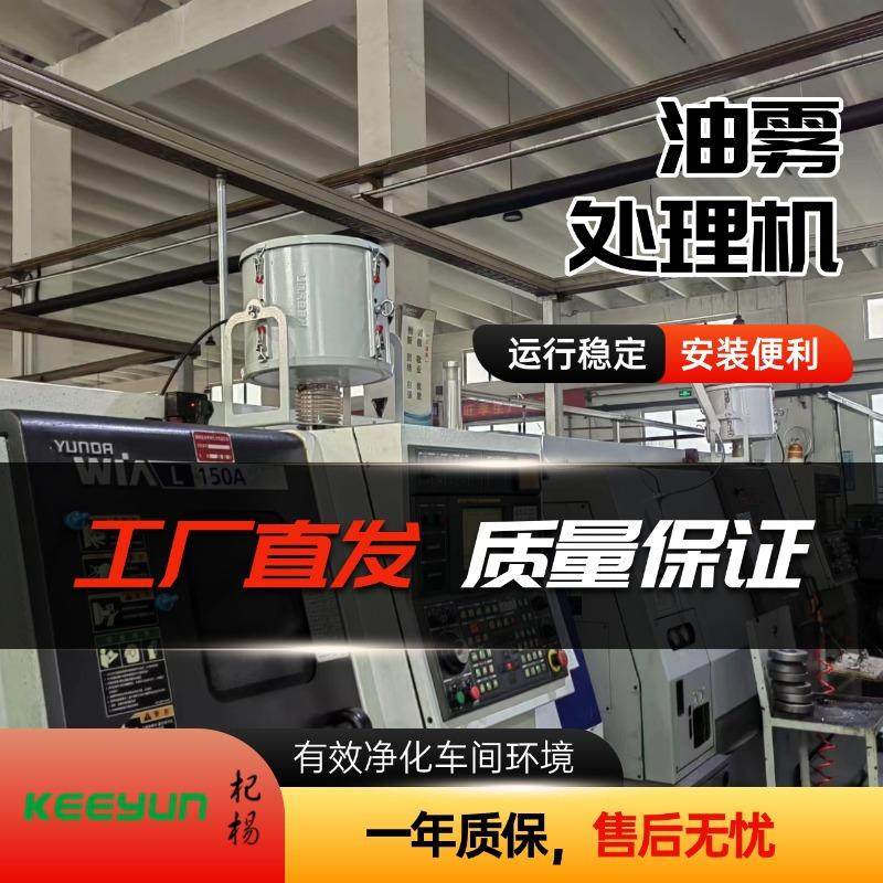 机加工机床油雾处理机离心式油雾分离过滤机车间油雾收集净化机