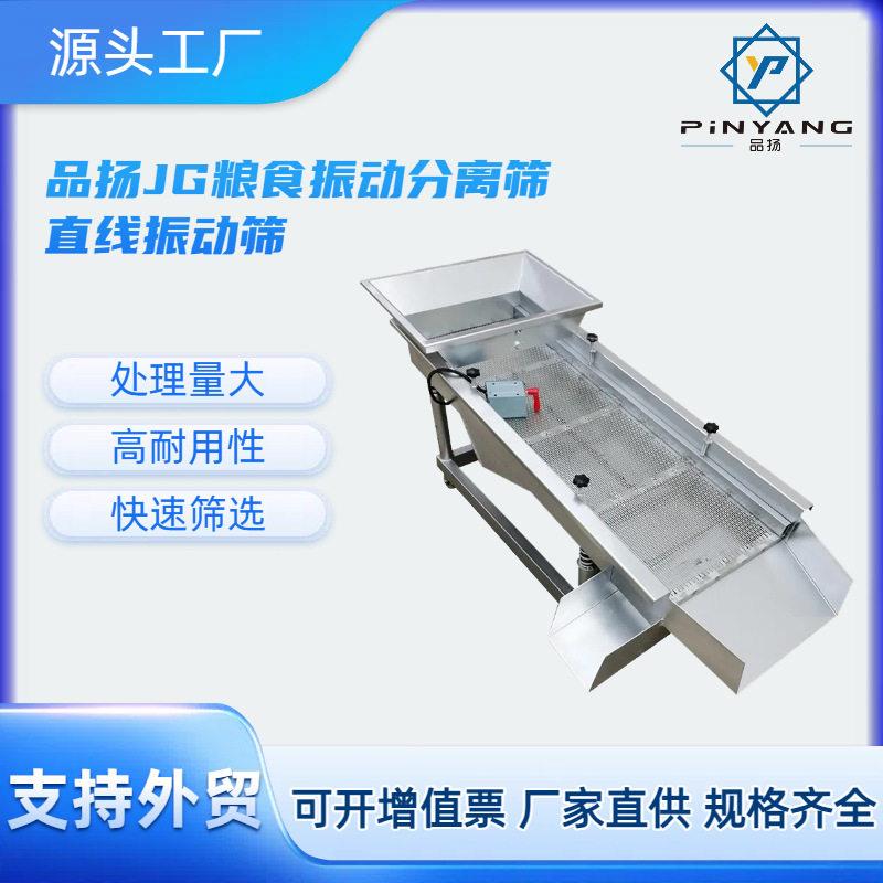 不锈钢粮食杂粮振动分离筛加工玉米大米自动生产厂家直销工厂商用
