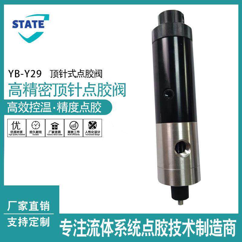顶针式圆形点胶阀精密液阀三防漆UV胶墨水气动微调出胶点胶阀