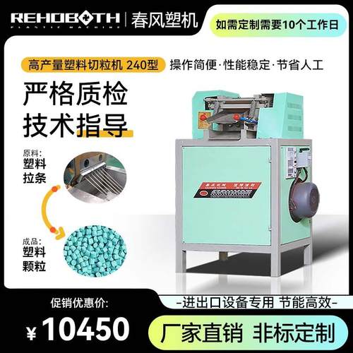 厂家供应240塑料颗粒切粒机滚刀切粒机塑料辅机售后服务
