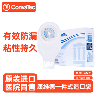 康维德一件式造口袋22771造瘘袋康维德一件式造口袋