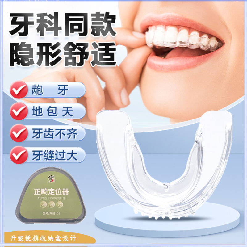 修正牙齿矫正器隐形透明牙套矫正器龅牙神器地包天前突成人儿童