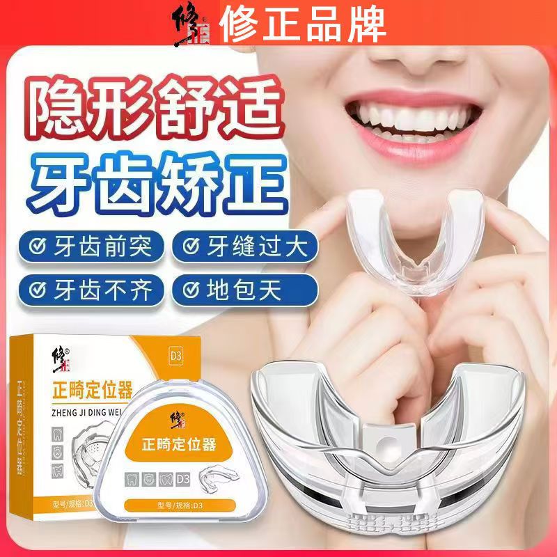 修正牙齿矫正器隐形透明牙套矫正器龅牙神器地包天前突成人儿童