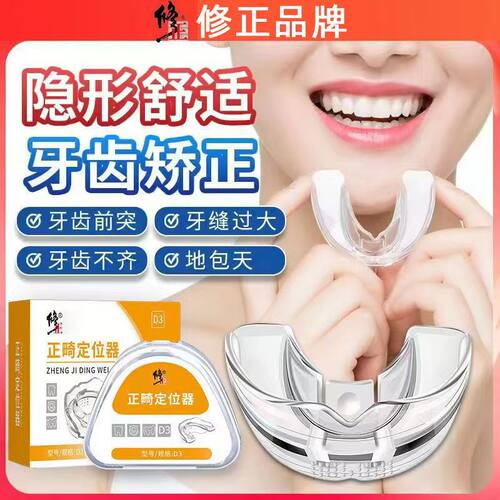 修正牙齿矫正器隐形透明牙套矫正器龅牙神器地包天前突成人儿童