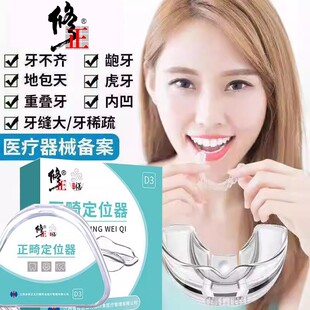 牙齿矫正器隐形透明牙套矫正龅牙纠正神器整牙防磨牙地包天深覆合