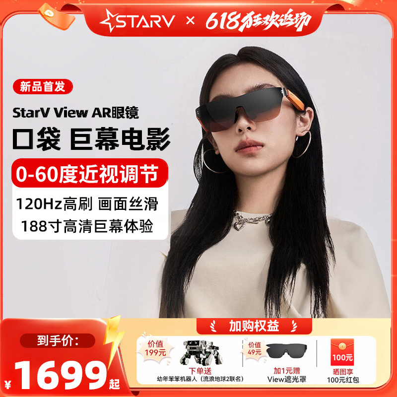 StarVAR智能眼镜观影游戏