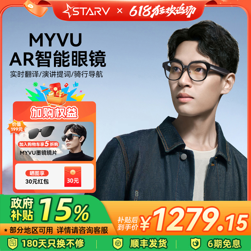 StarVAR智能眼鏡ai實時翻譯提詞