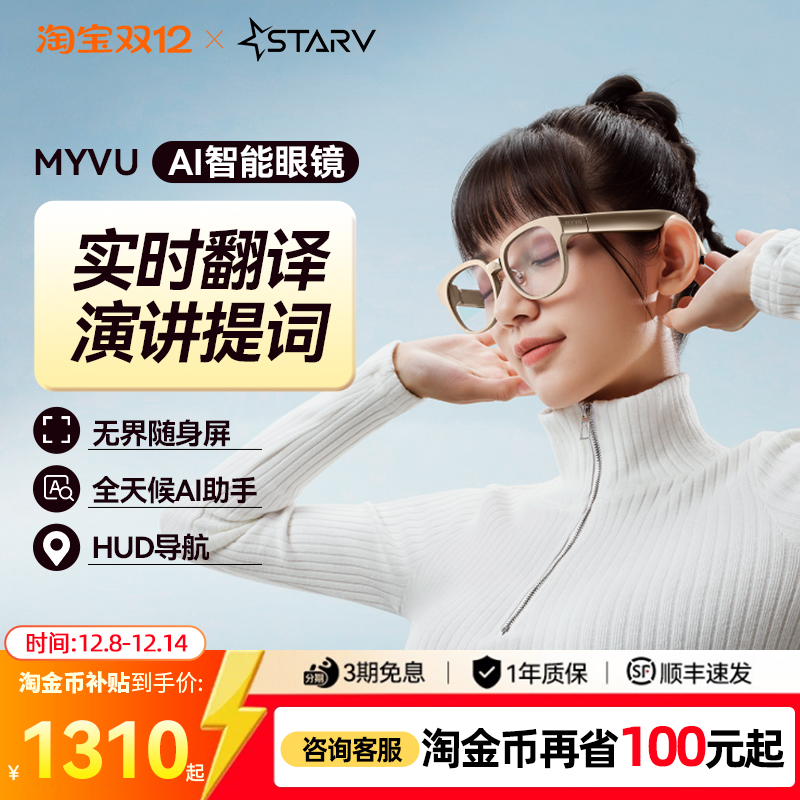 StarVAir魅族翻译眼镜