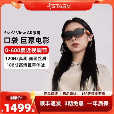 StarVAR智能眼镜观影游戏