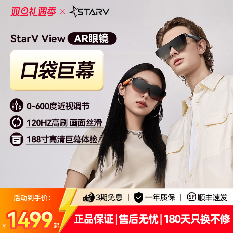 StarVVIEW星纪魅族AR智能眼镜vr