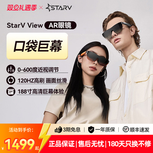 【口袋巨幕】星纪魅族StarV View ar智能眼镜便携大屏vr眼镜私人影院游戏vision pro平替vr全景眼镜
