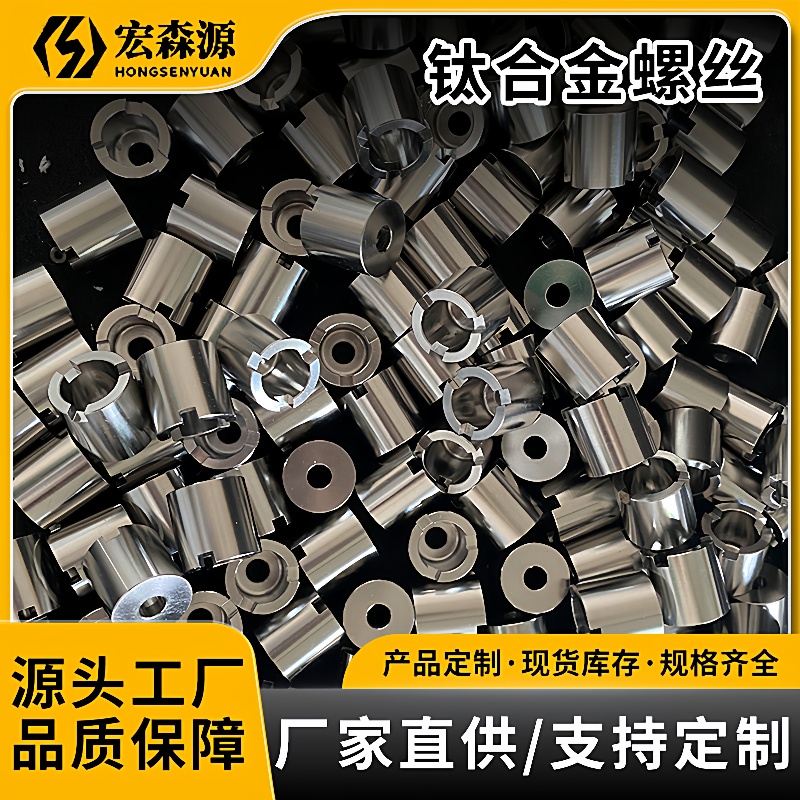 钛合金螺丝/纯钛螺丝/TA2/TC4/螺丝杆/螺母/螺钉套装M10M12M14M1